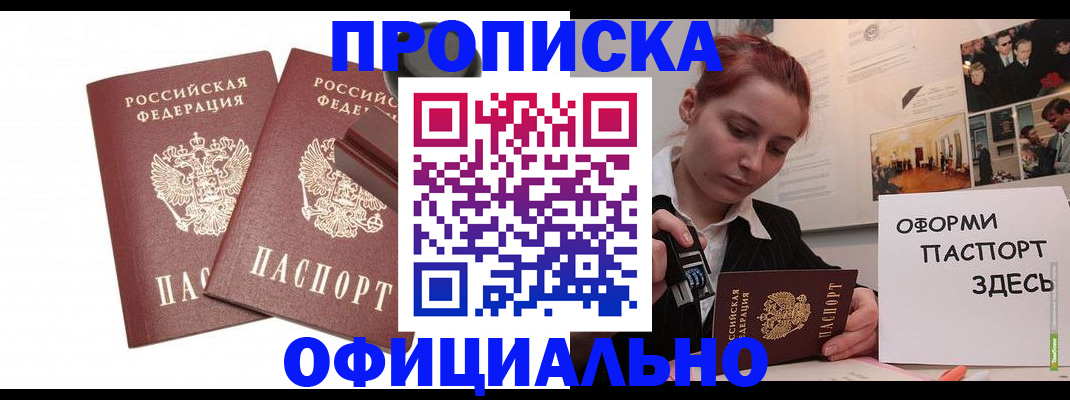 временная регистрация купить в Курске