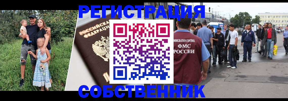 временная регистрация законно в Курске