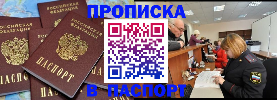 временная регистрация в Курске