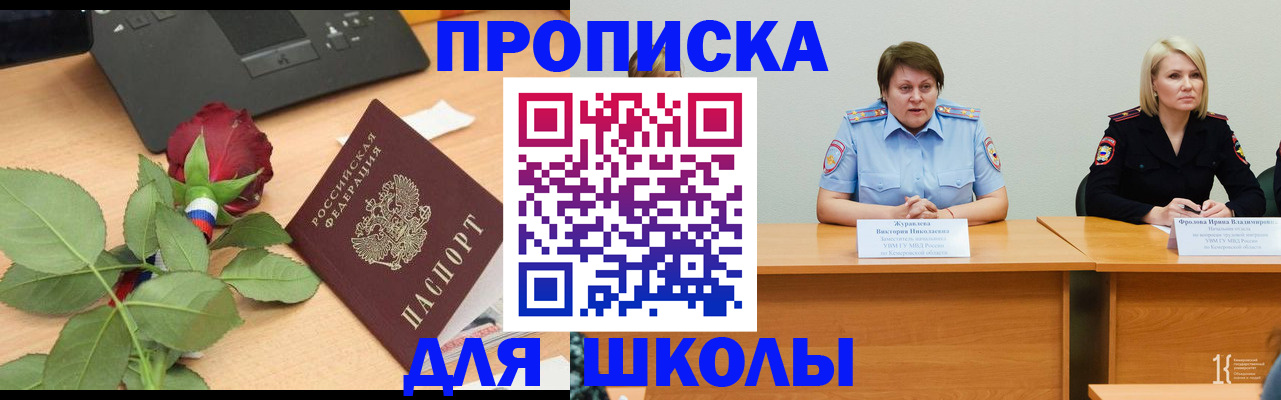 временная регистрация поиск в Курске