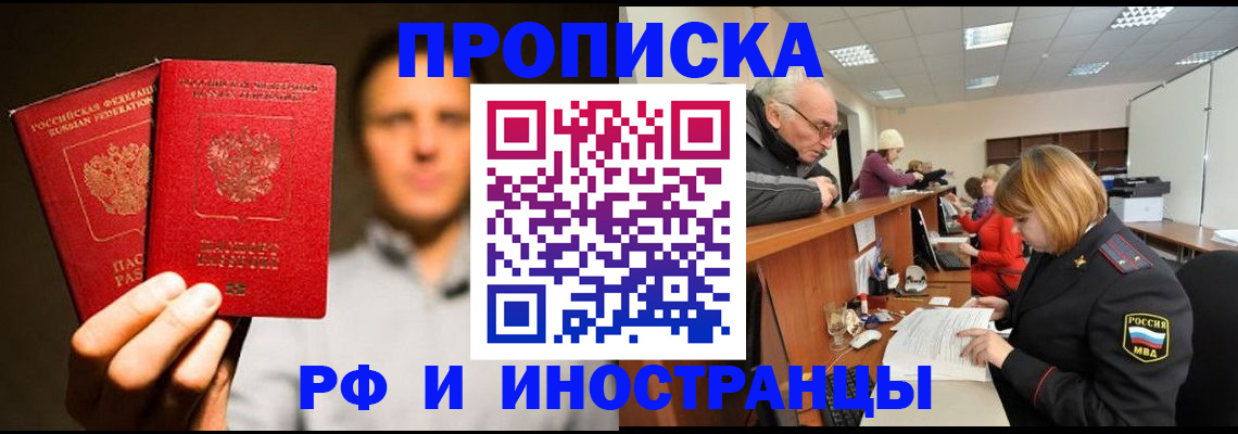 временная регистрация недорого в Курске